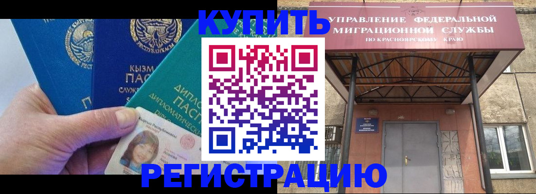 временная регистрация купить в Ульяновске